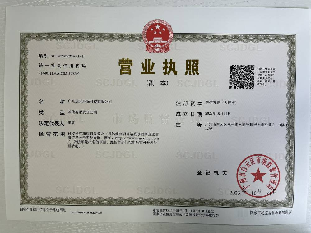 廣東成元環(huán)?？萍加邢薰? title=