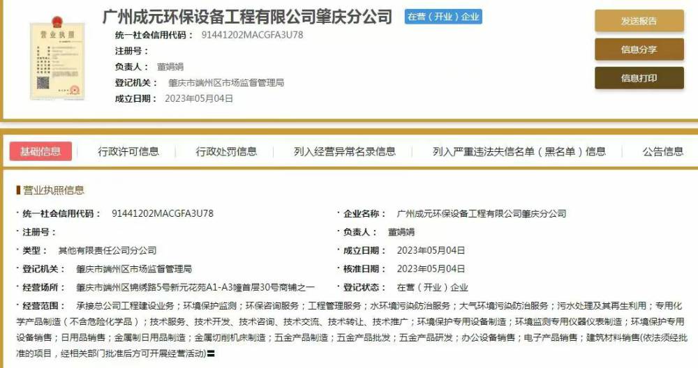 成元環(huán)保設(shè)備工程有限公司肇慶分公司