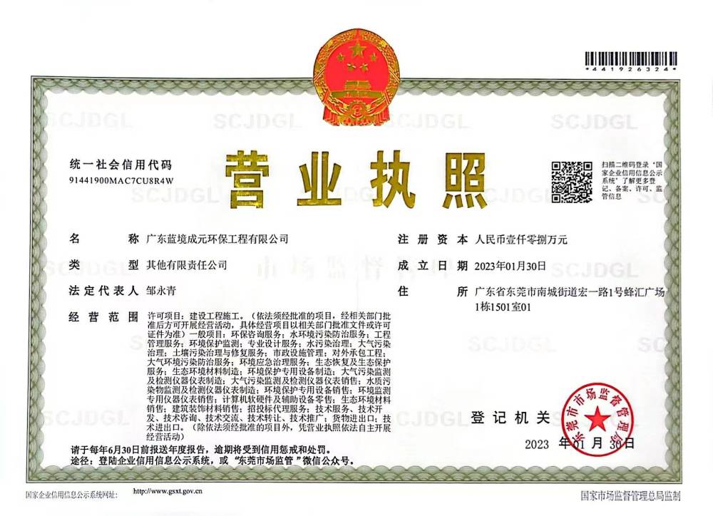 廣東藍(lán)境成元環(huán)保有限公司