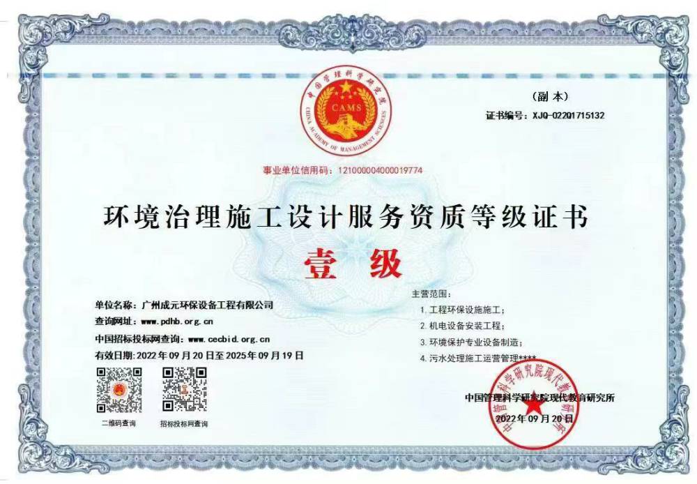環(huán)境治理施工設(shè)計(jì)服務(wù)資質(zhì)等級證書