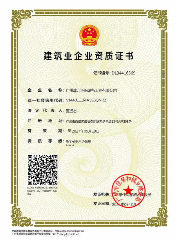 建筑業(yè)企業(yè)資質(zhì)證書