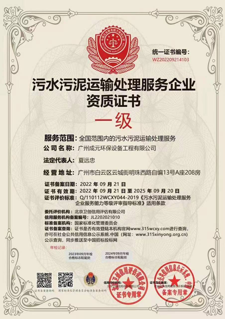 污水污泥運(yùn)輸處理服務(wù)企業(yè)資質(zhì)證書