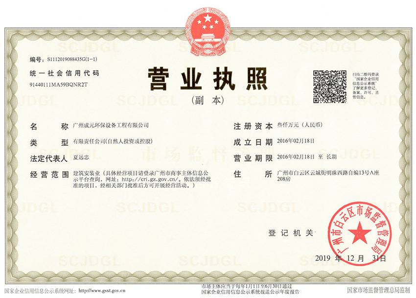 營業(yè)執(zhí)照