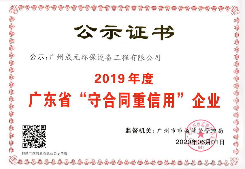 重信企業(yè)公示證書