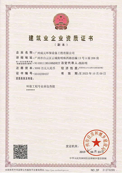 建筑業(yè)企業(yè)資質(zhì)證書