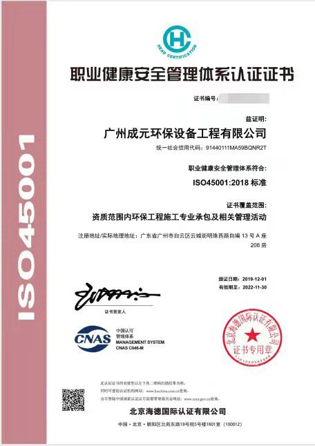 職業(yè)健康安全管理體系認(rèn)證證書