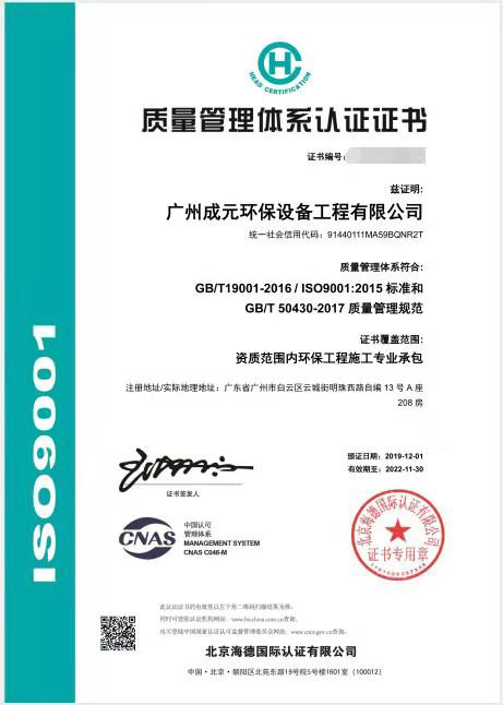 質(zhì)量管理體系認(rèn)證證書